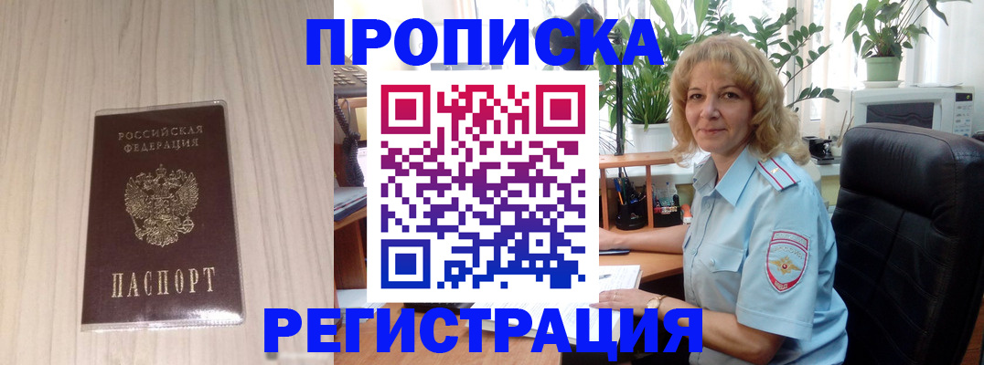 прописка штамп в Кораблино