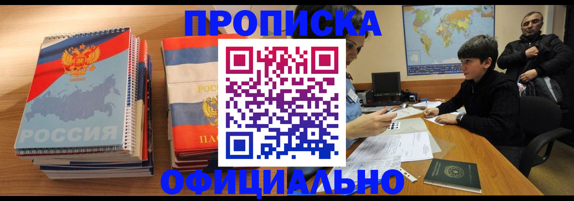 прописка в Кораблино